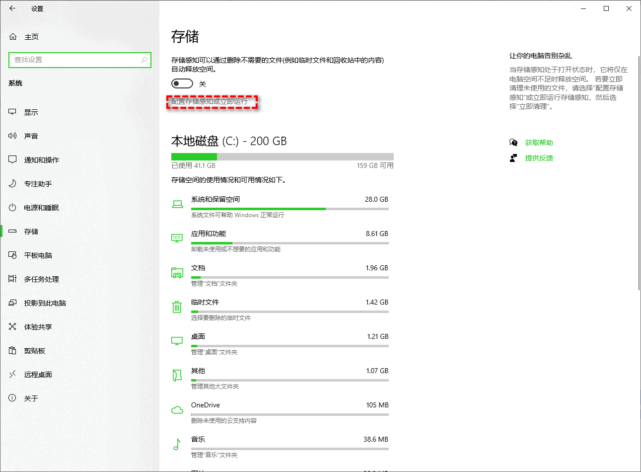 存儲感知設(shè)置